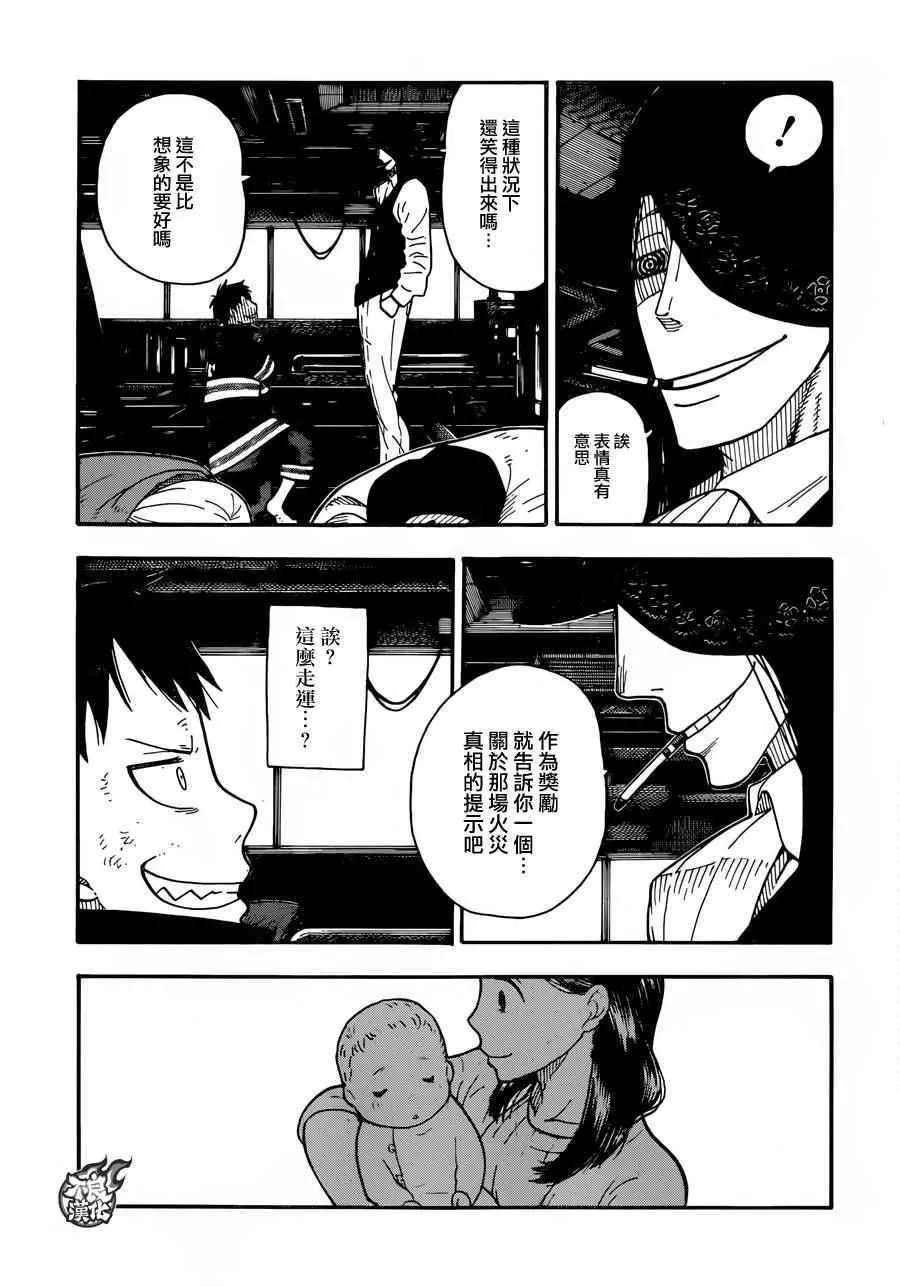 第6话 知晓真相的恶意 第18页