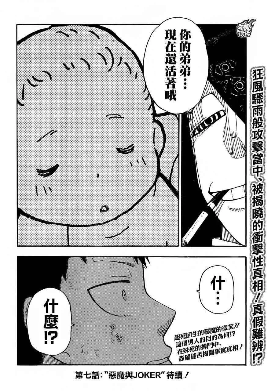 第6话 知晓真相的恶意 第19页