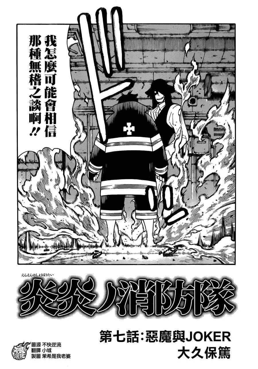 第7话 恶魔与JOKER 第2页