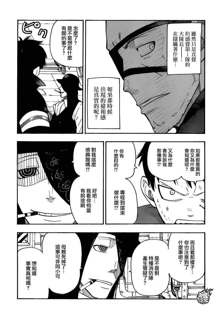第7话 恶魔与JOKER 第3页