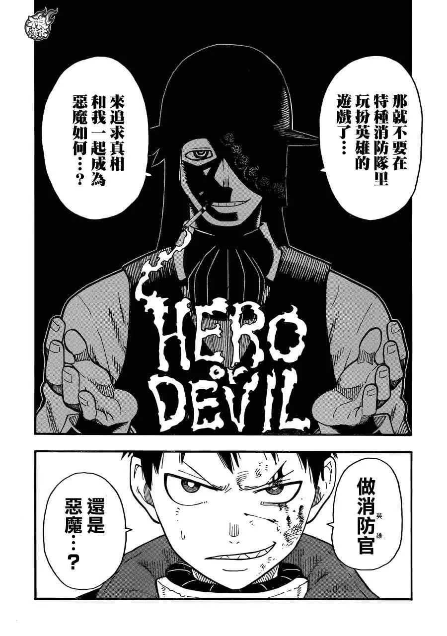 第7话 恶魔与JOKER 第4页