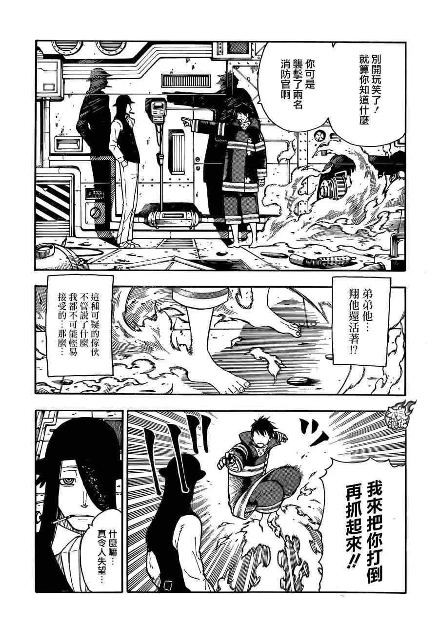 第7话 恶魔与JOKER 第5页