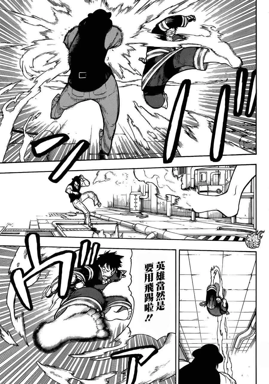 第7话 恶魔与JOKER 第7页
