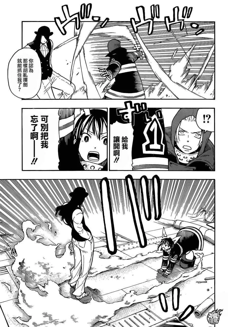第7话 恶魔与JOKER 第13页