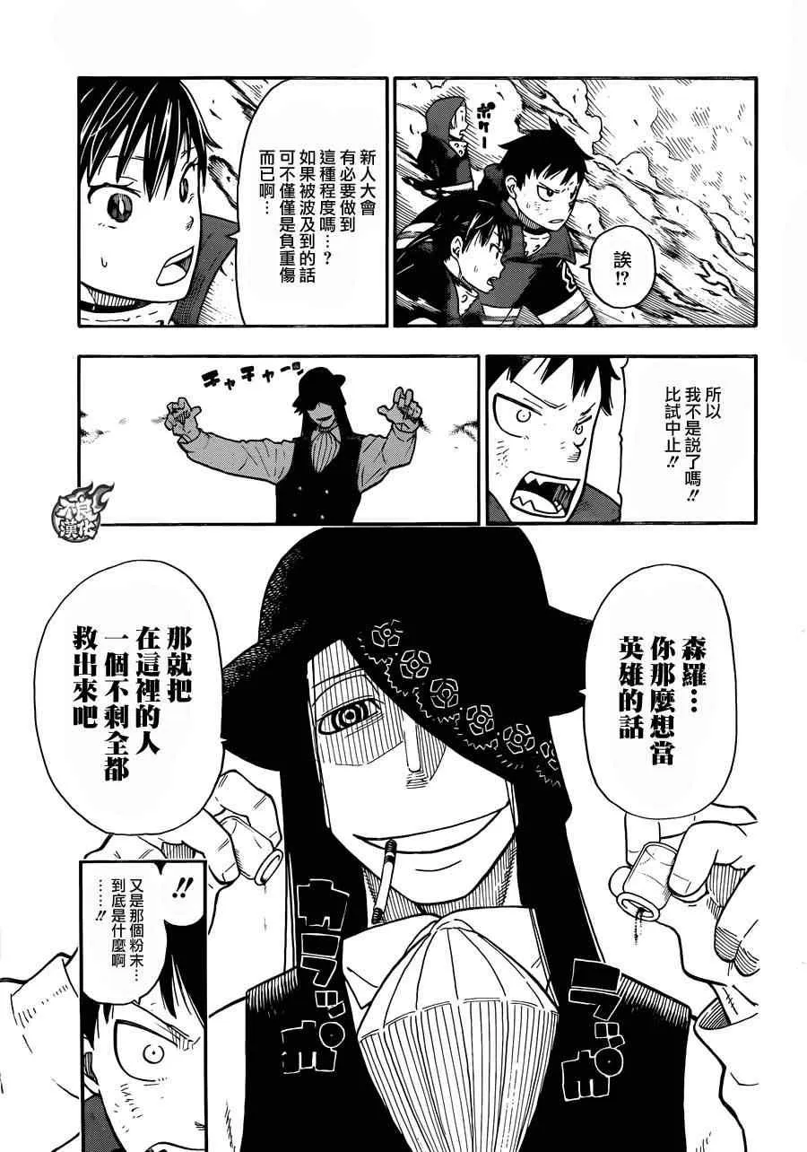 第7话 恶魔与JOKER 第15页