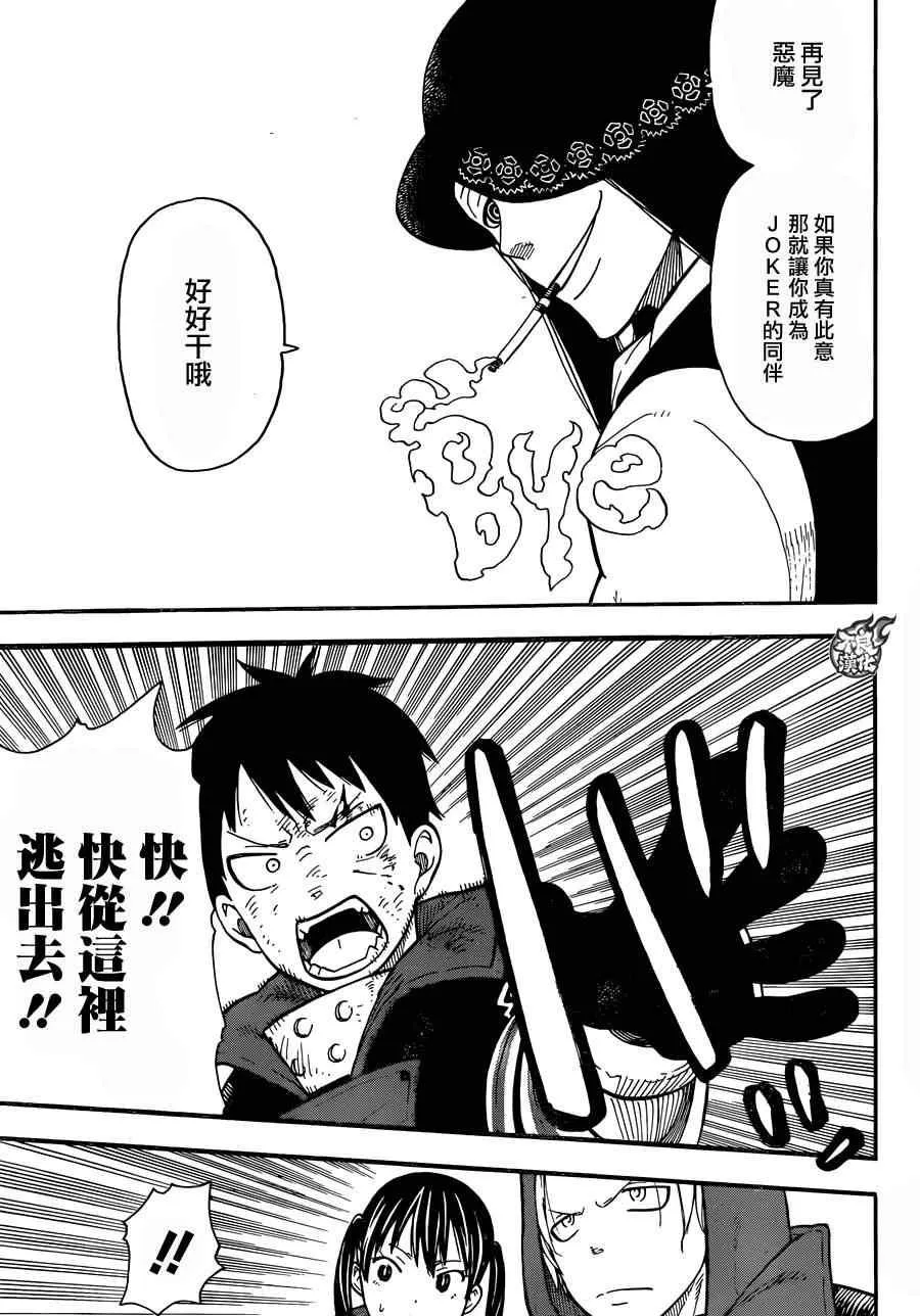 第7话 恶魔与JOKER 第17页