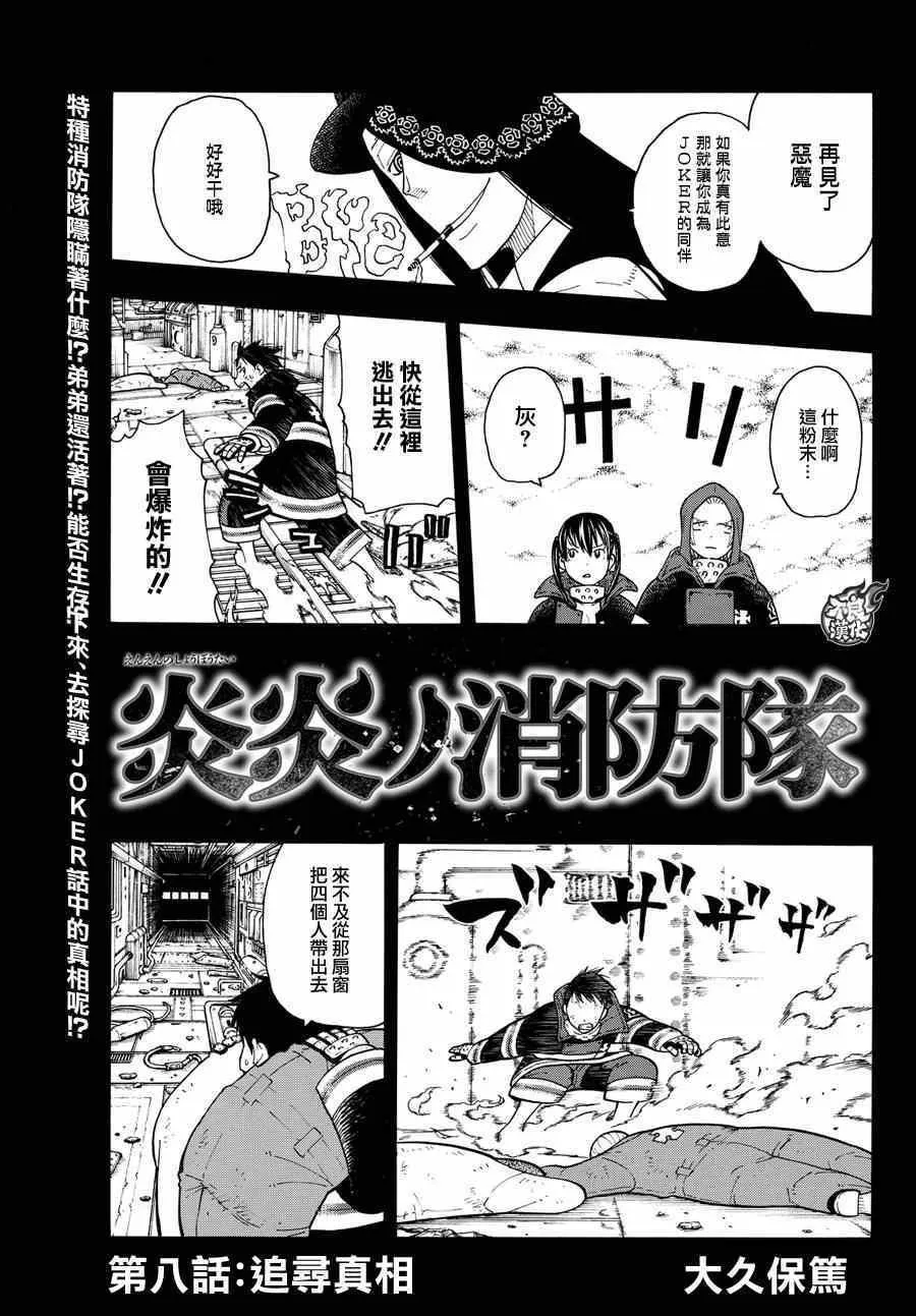 第8话 追寻真相 第1页