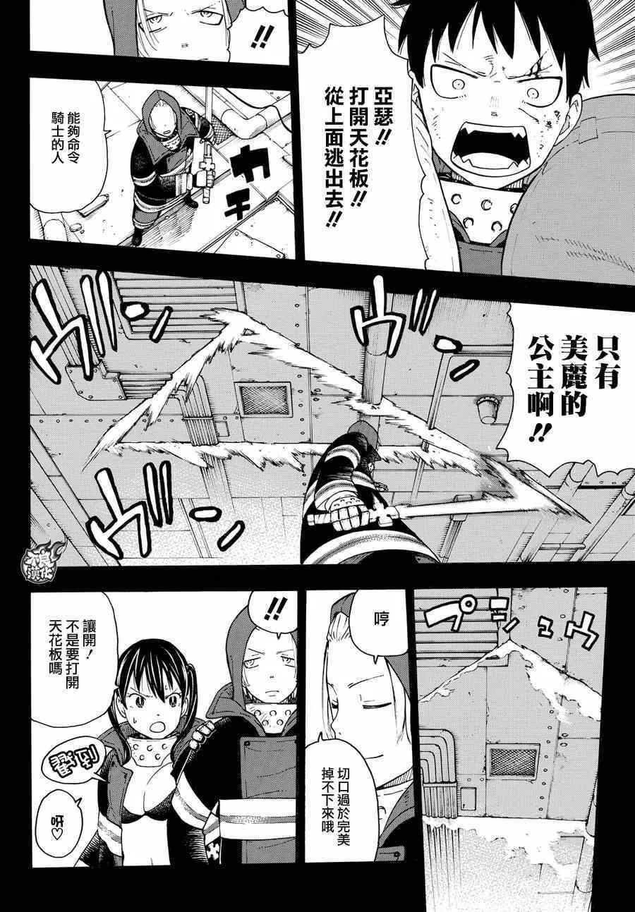 第8话 追寻真相 第2页