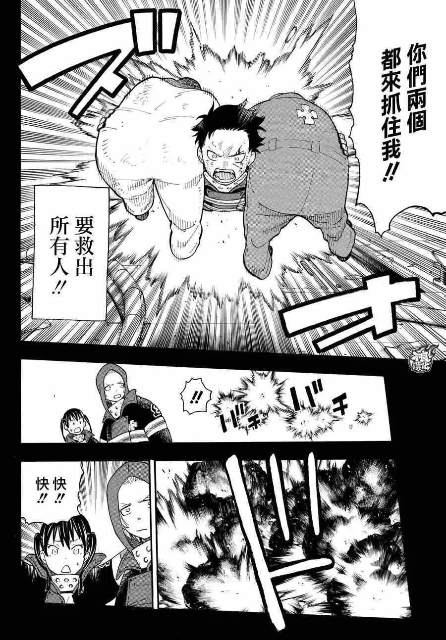 第8话 追寻真相 第4页