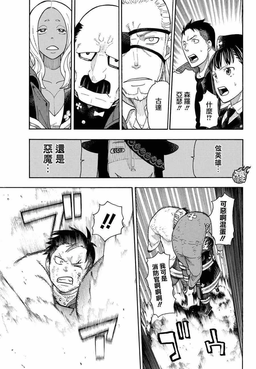 第8话 追寻真相 第7页
