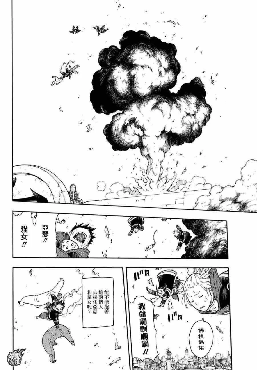 第8话 追寻真相 第8页