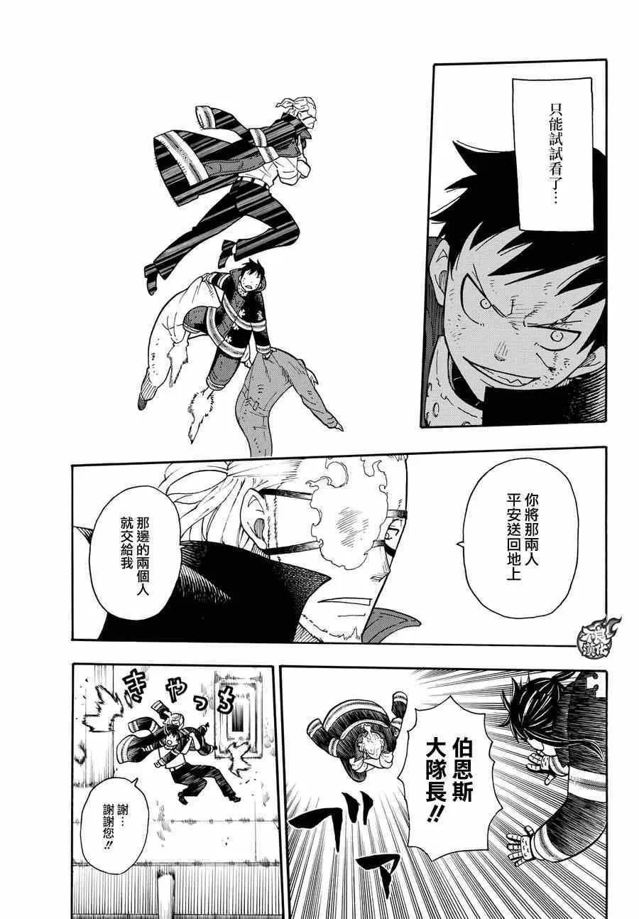 第8话 追寻真相 第9页