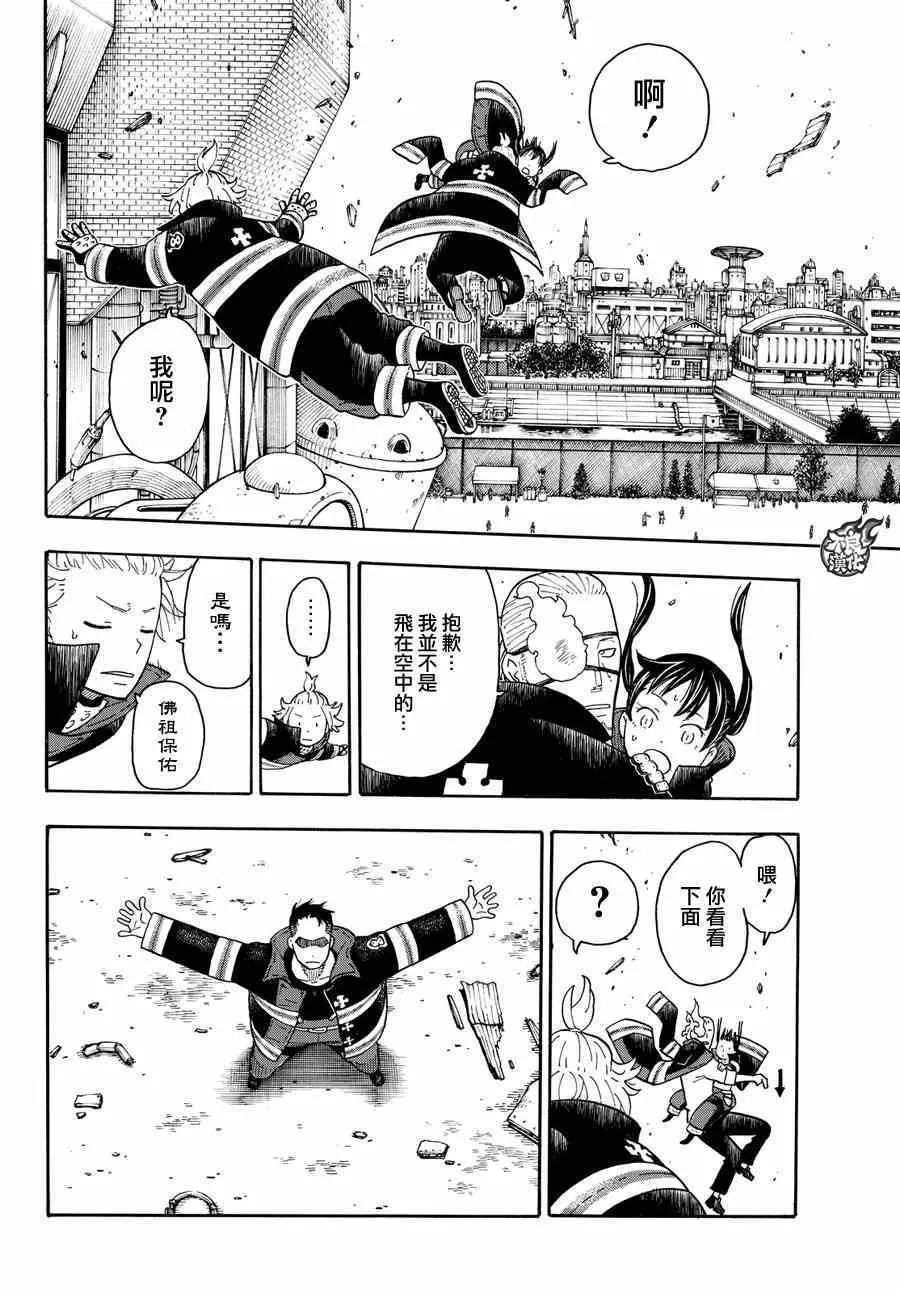 第8话 追寻真相 第10页