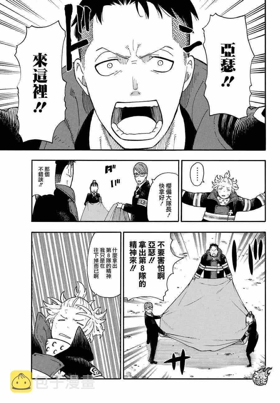 第8话 追寻真相 第11页