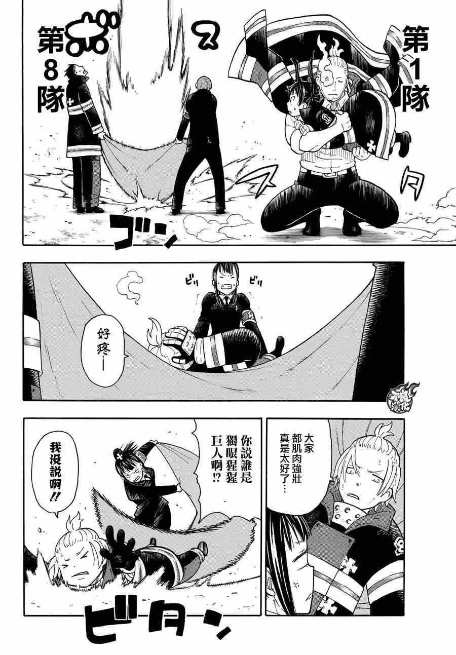 第8话 追寻真相 第12页