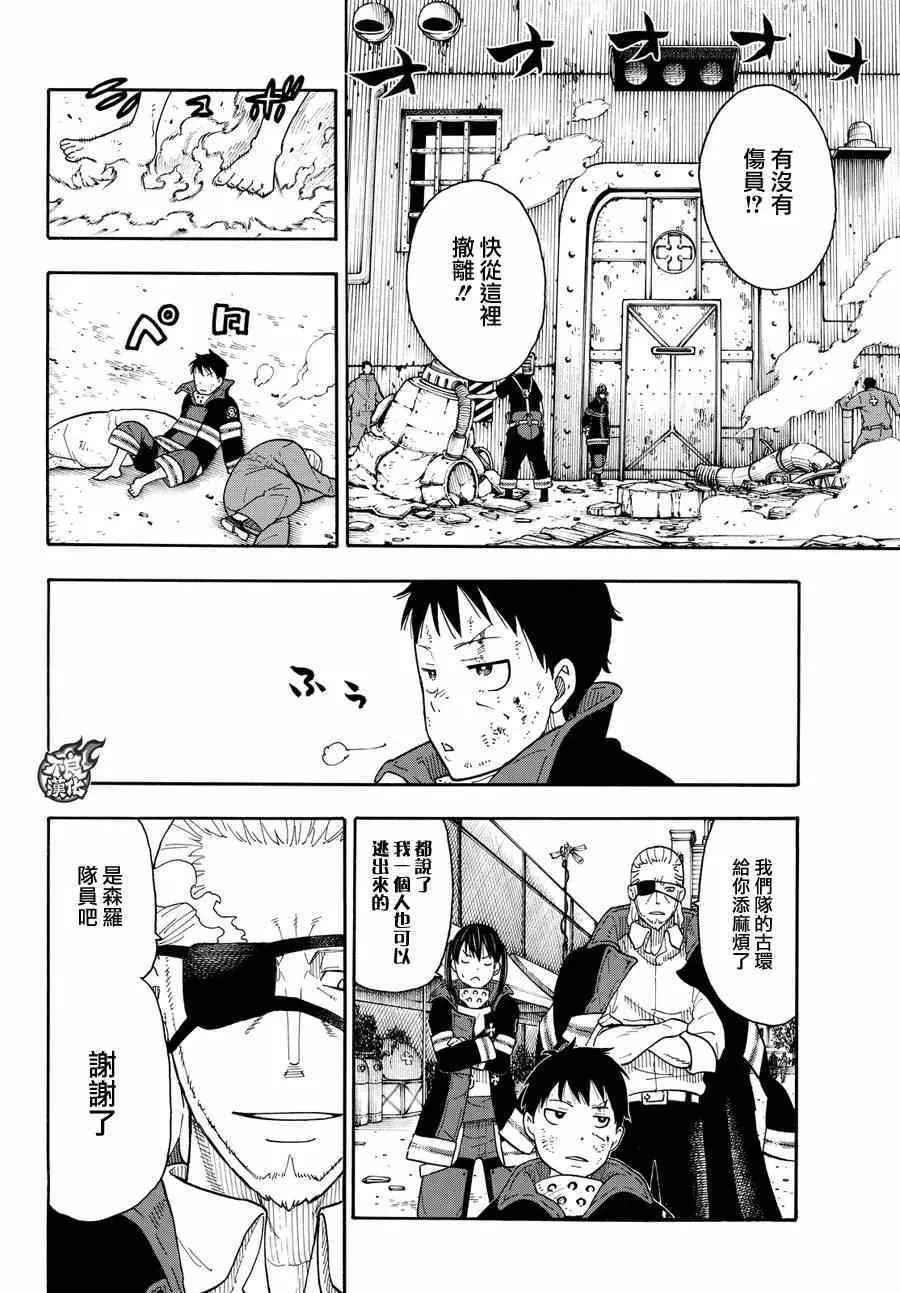第8话 追寻真相 第14页