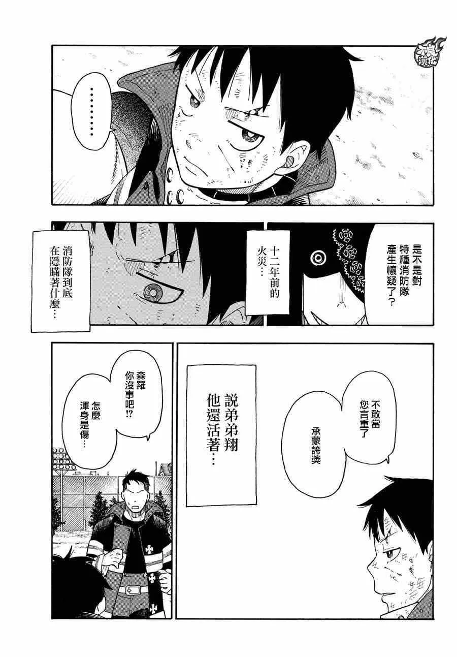 第8话 追寻真相 第15页