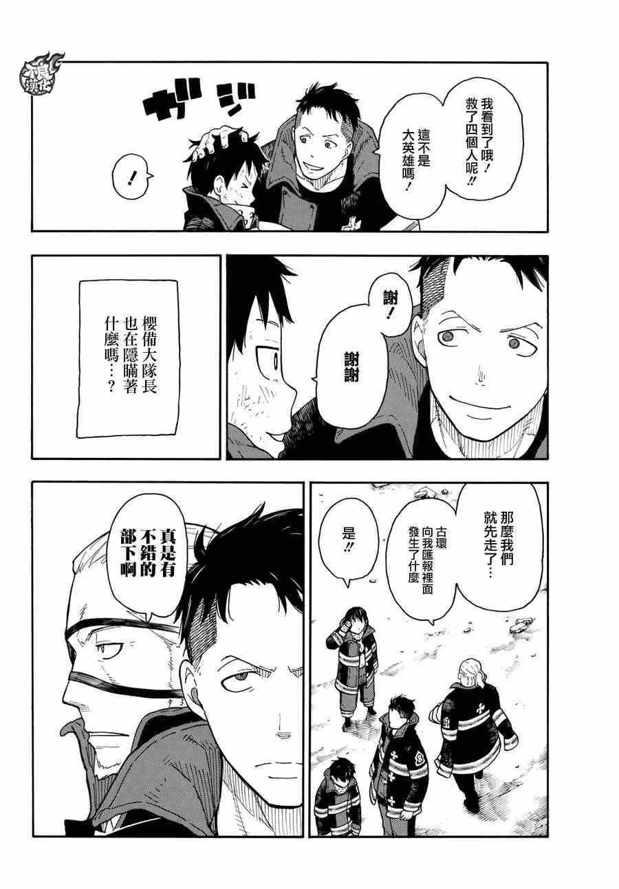 第8话 追寻真相 第16页
