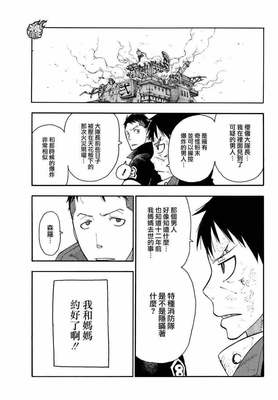 第8话 追寻真相 第17页