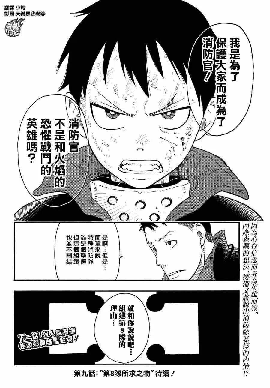 第8话 追寻真相 第18页