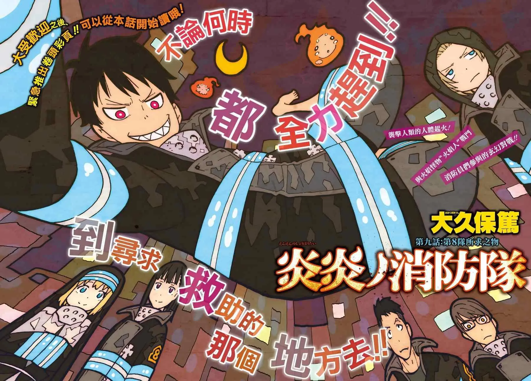 第9话 第8队所求之物 第3页