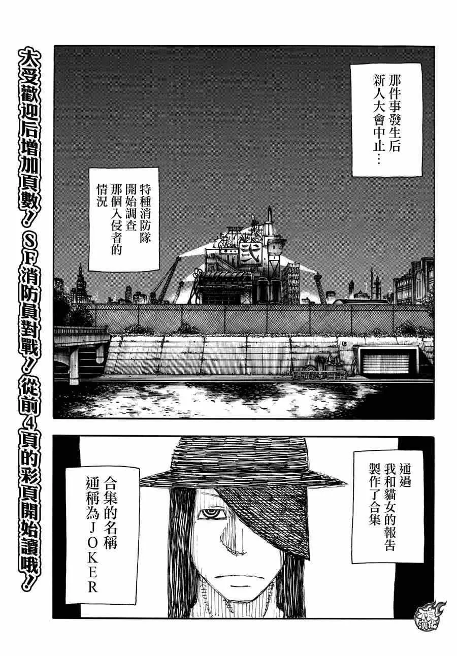 第9话 第8队所求之物 第4页