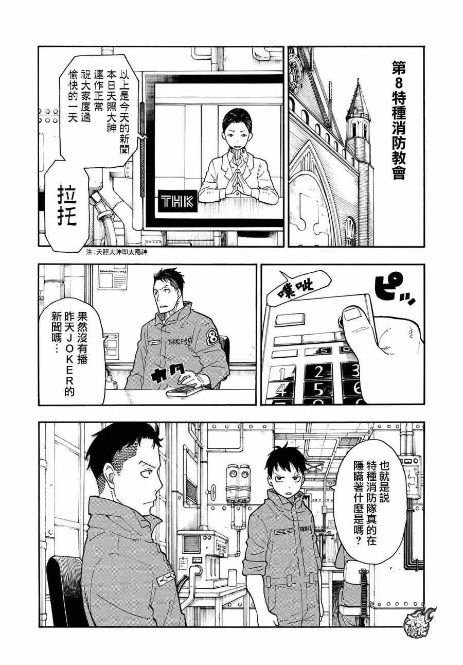第9话 第8队所求之物 第5页