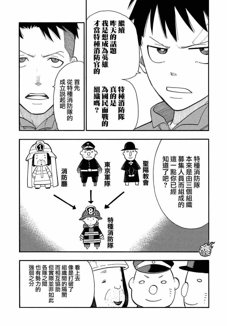 第9话 第8队所求之物 第6页