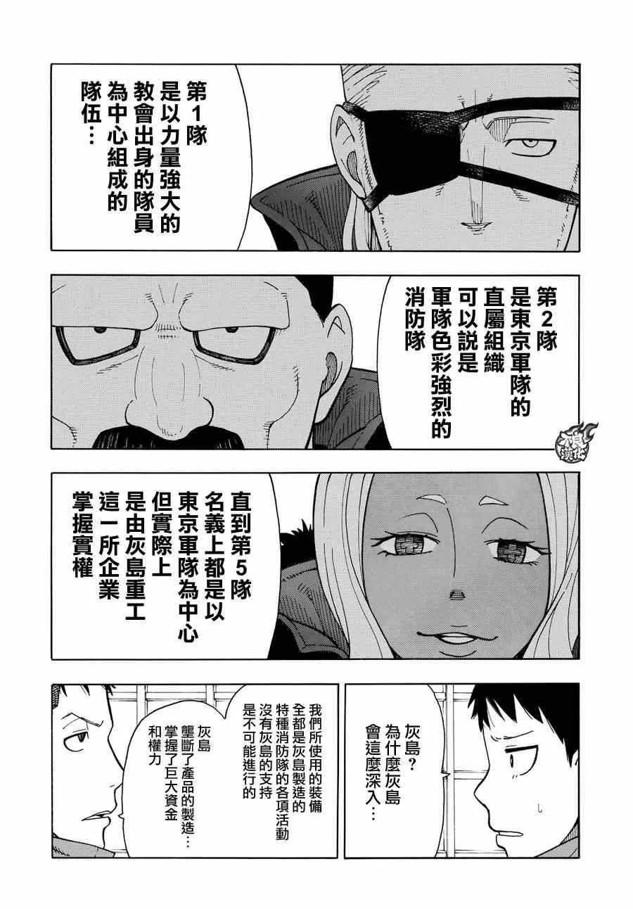 第9话 第8队所求之物 第7页