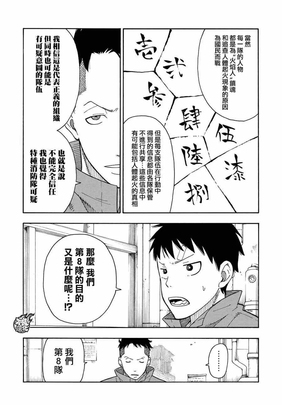 第9话 第8队所求之物 第8页