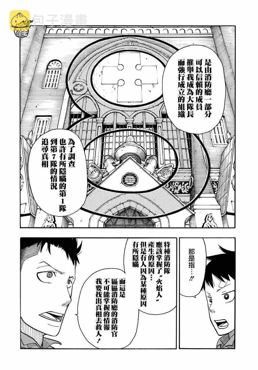 第9话 第8队所求之物 第9页