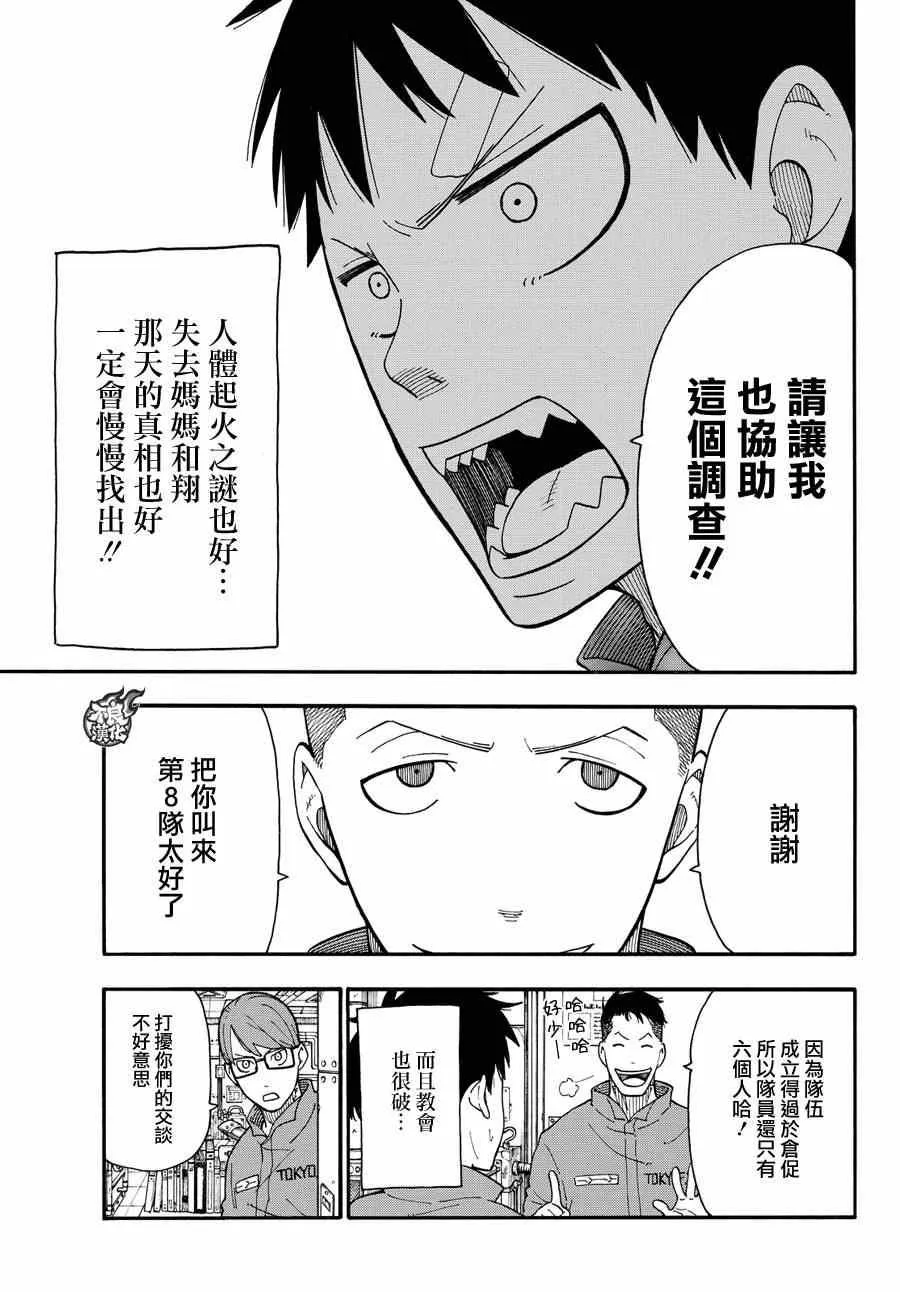 第9话 第8队所求之物 第10页