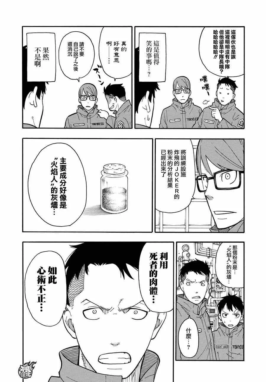 第9话 第8队所求之物 第11页