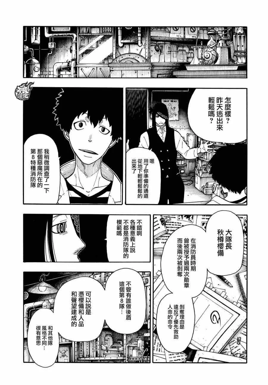 第9话 第8队所求之物 第12页