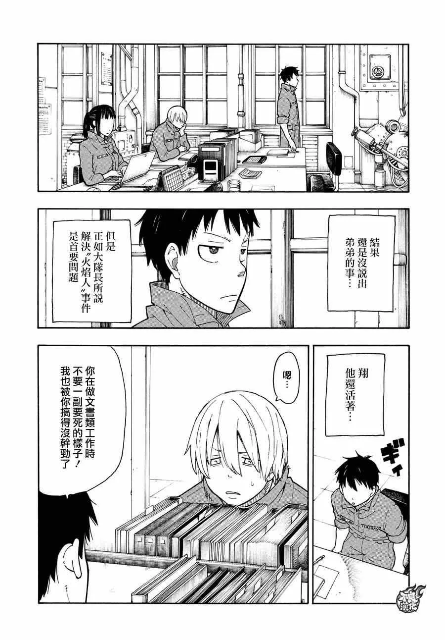 第9话 第8队所求之物 第13页
