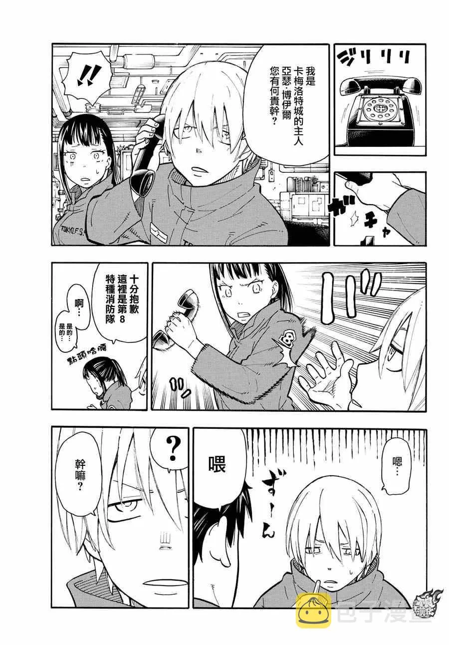 第9话 第8队所求之物 第14页