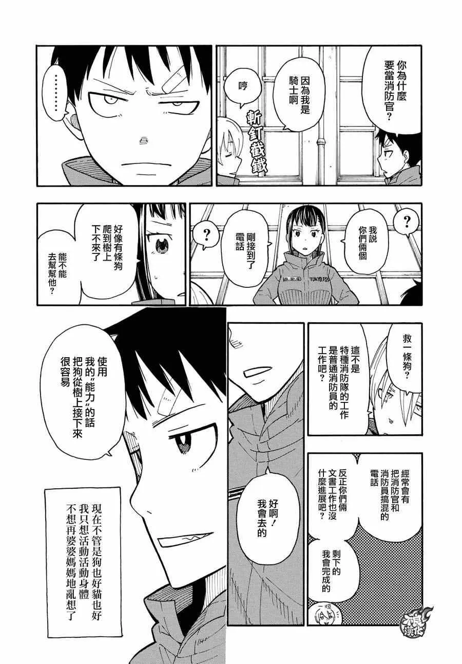 第9话 第8队所求之物 第15页