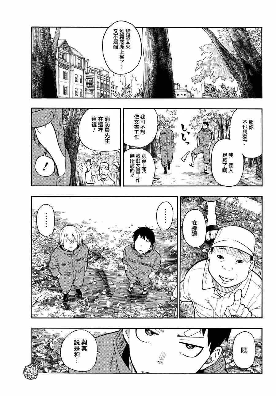 第9话 第8队所求之物 第16页