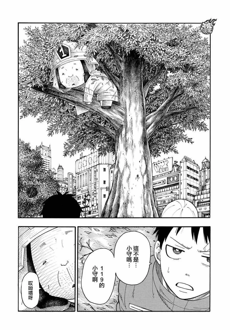 第9话 第8队所求之物 第17页