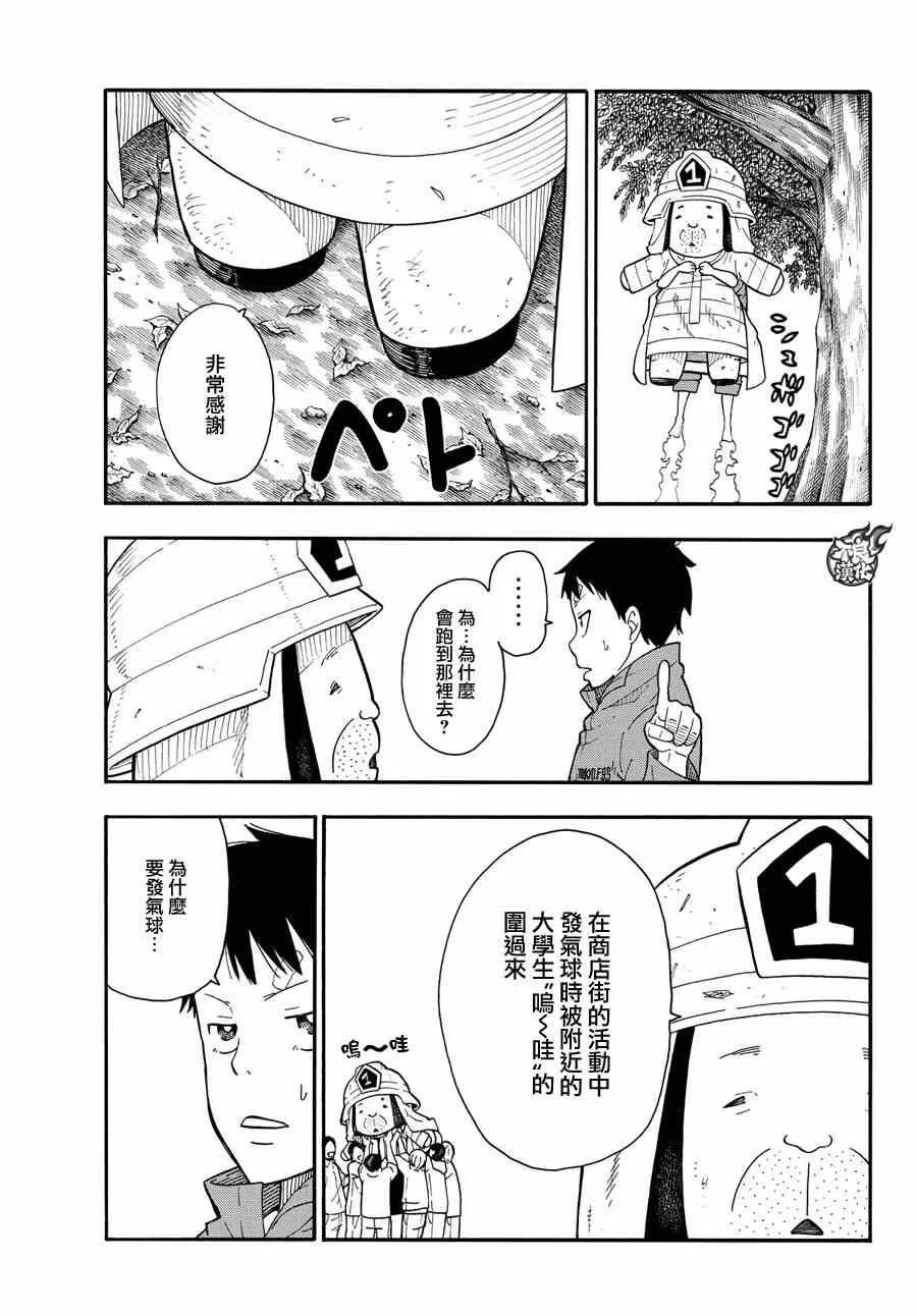 第9话 第8队所求之物 第18页