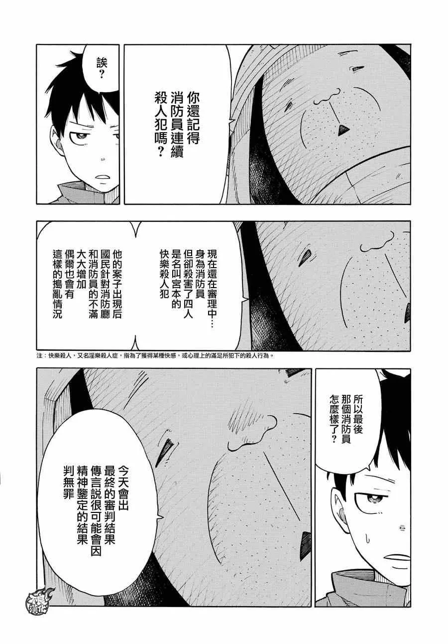 第9话 第8队所求之物 第19页