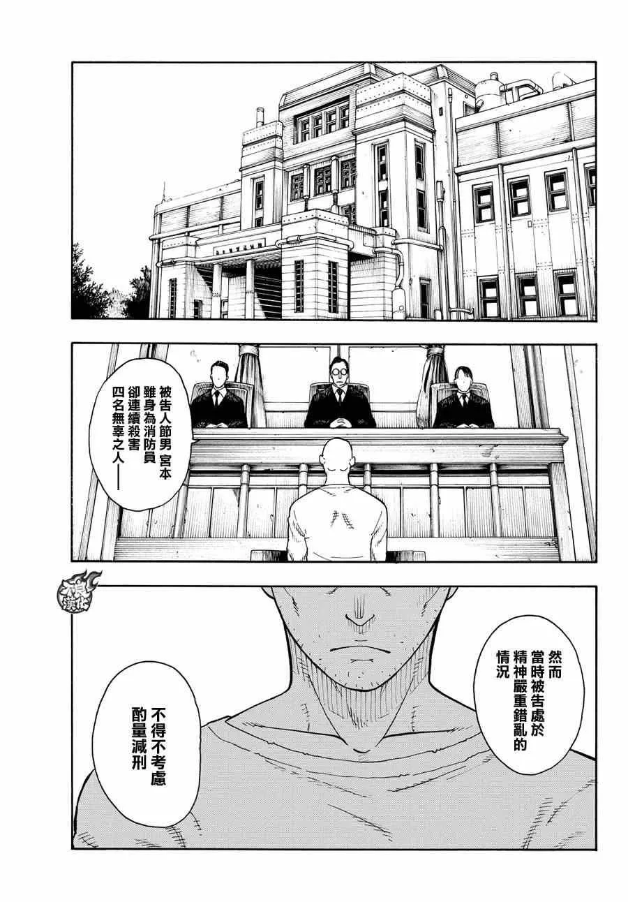 第9话 第8队所求之物 第20页