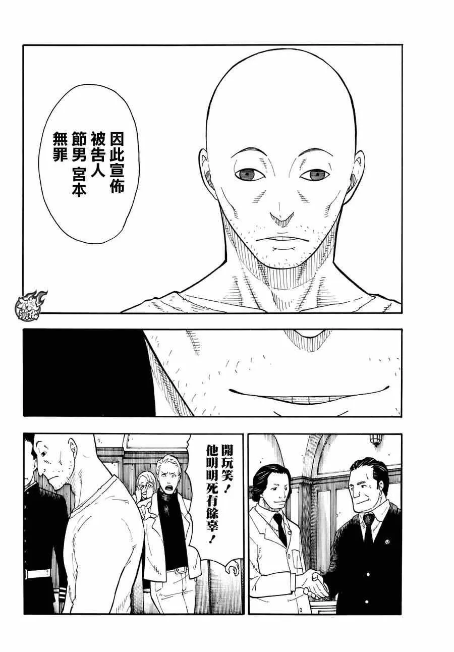第9话 第8队所求之物 第21页