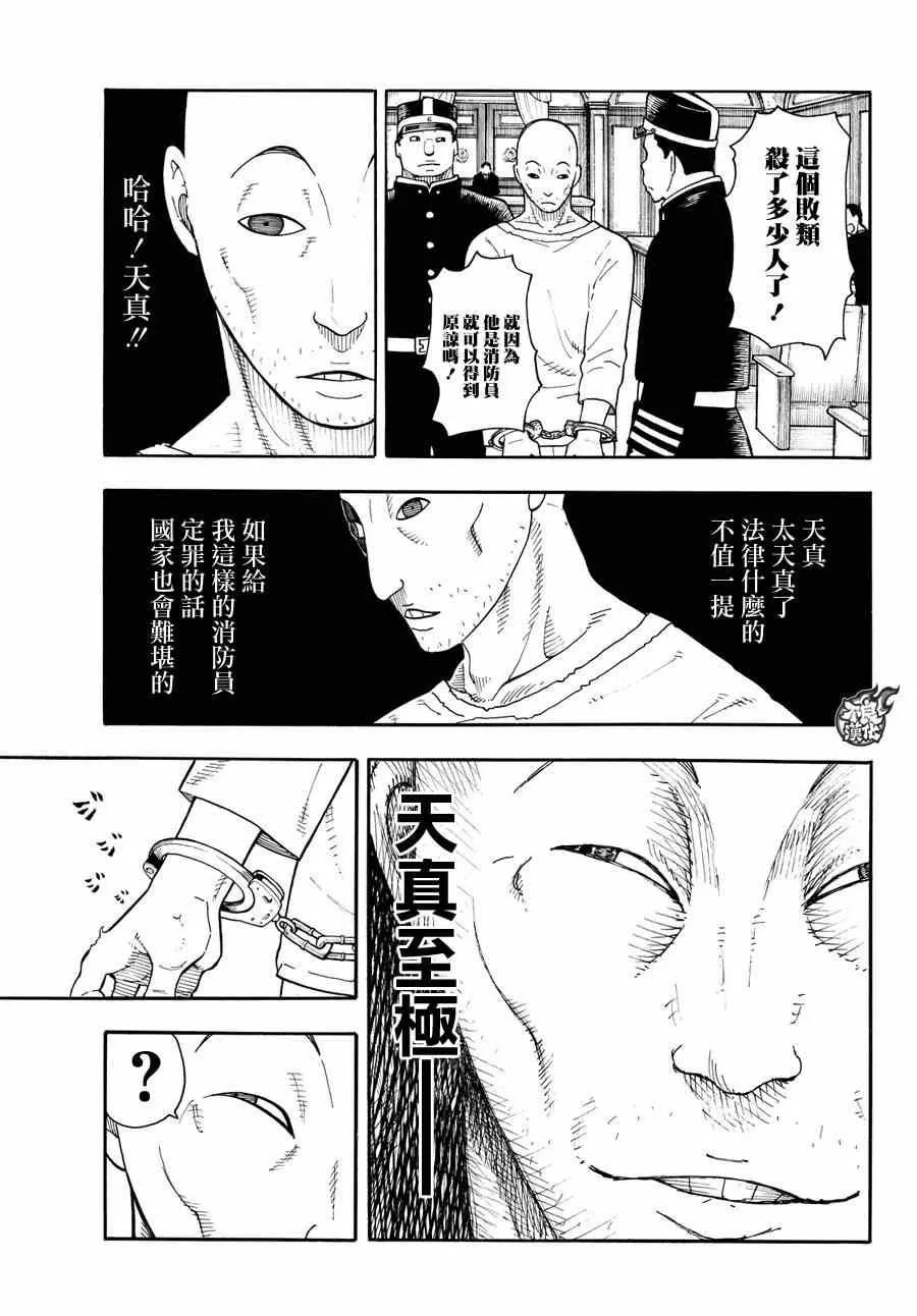 第9话 第8队所求之物 第22页