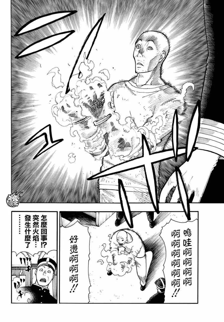第9话 第8队所求之物 第23页