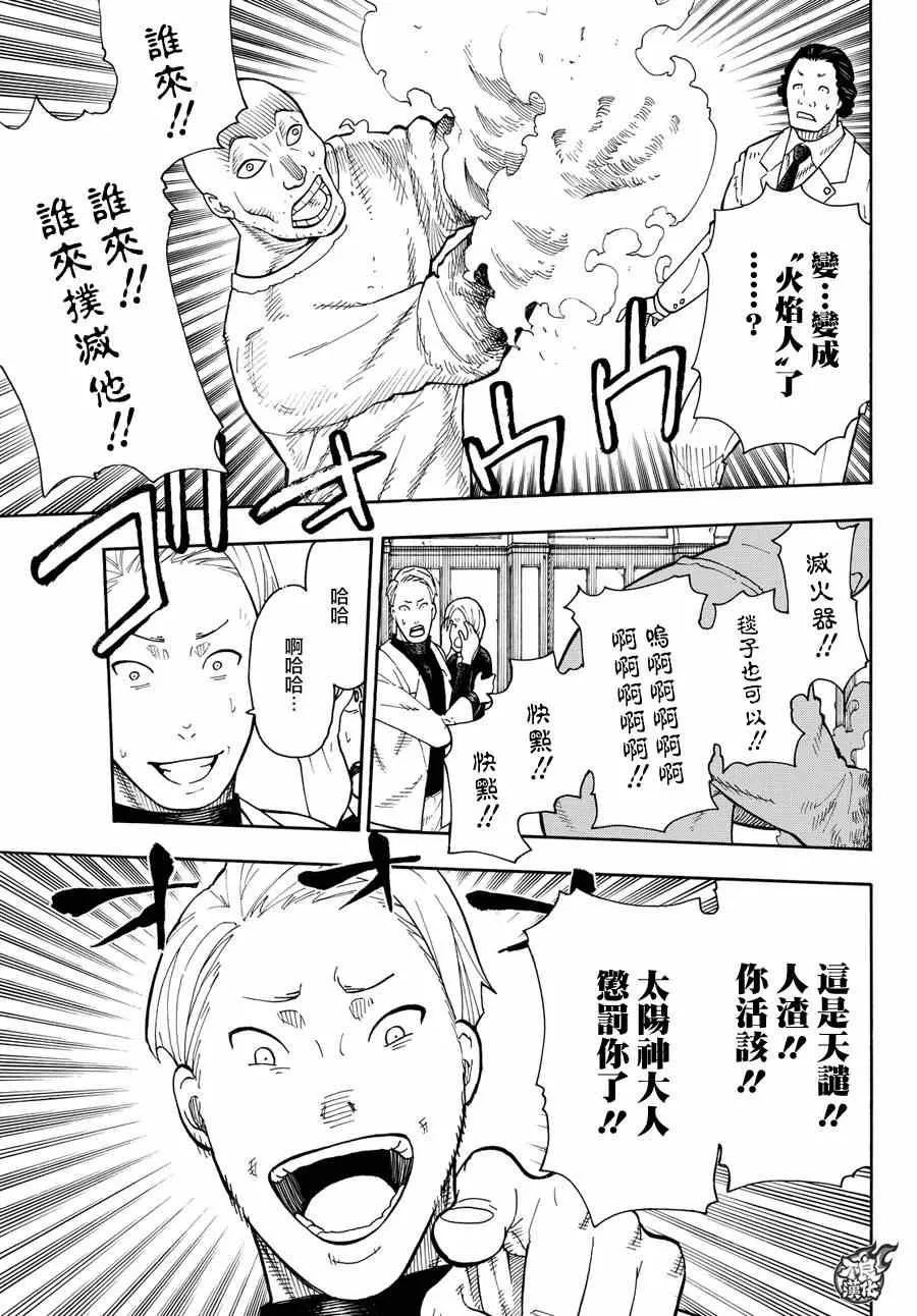第9话 第8队所求之物 第24页