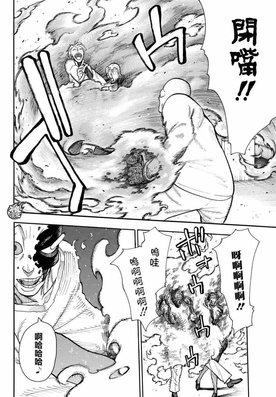 第9话 第8队所求之物 第25页