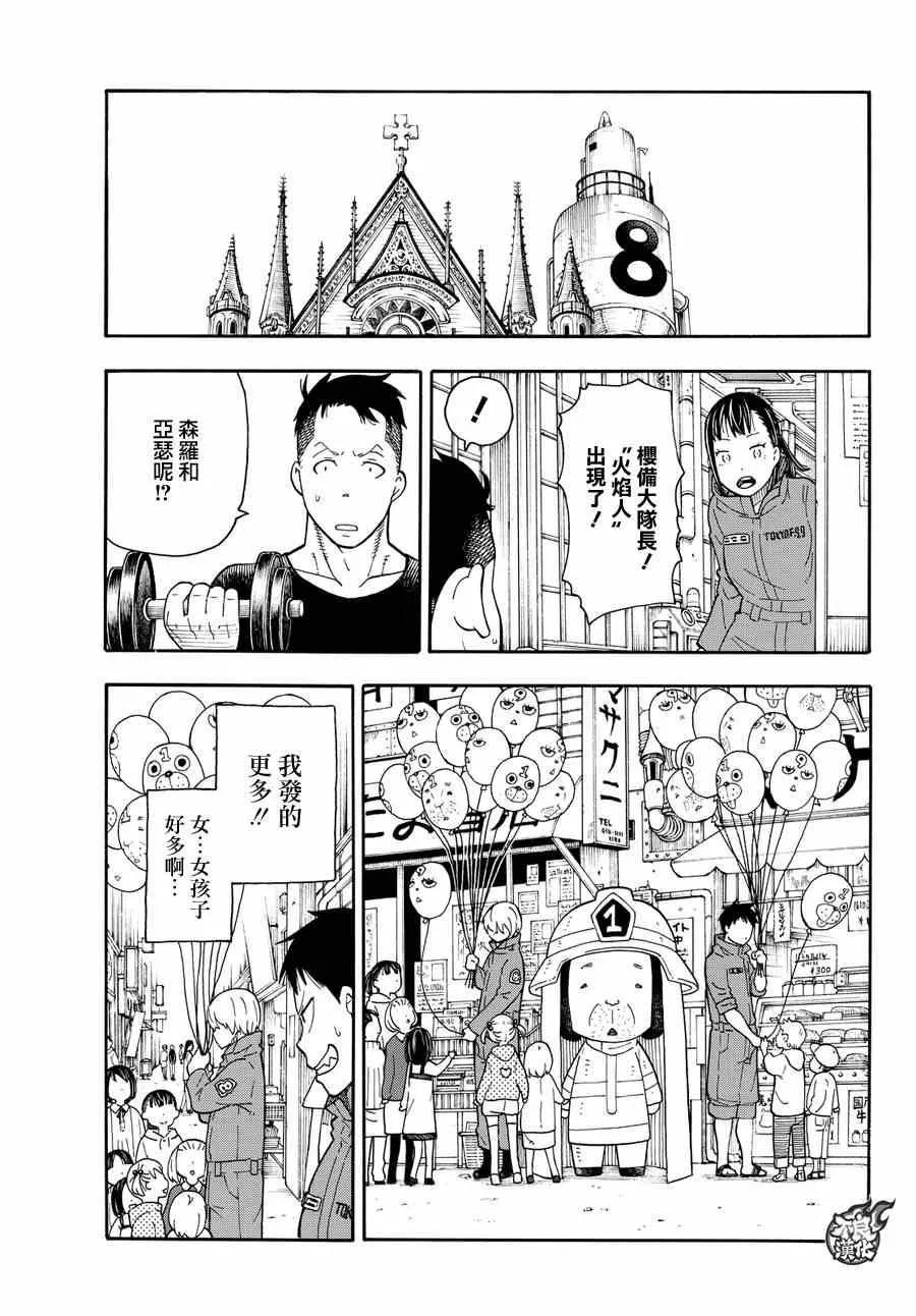 第9话 第8队所求之物 第26页