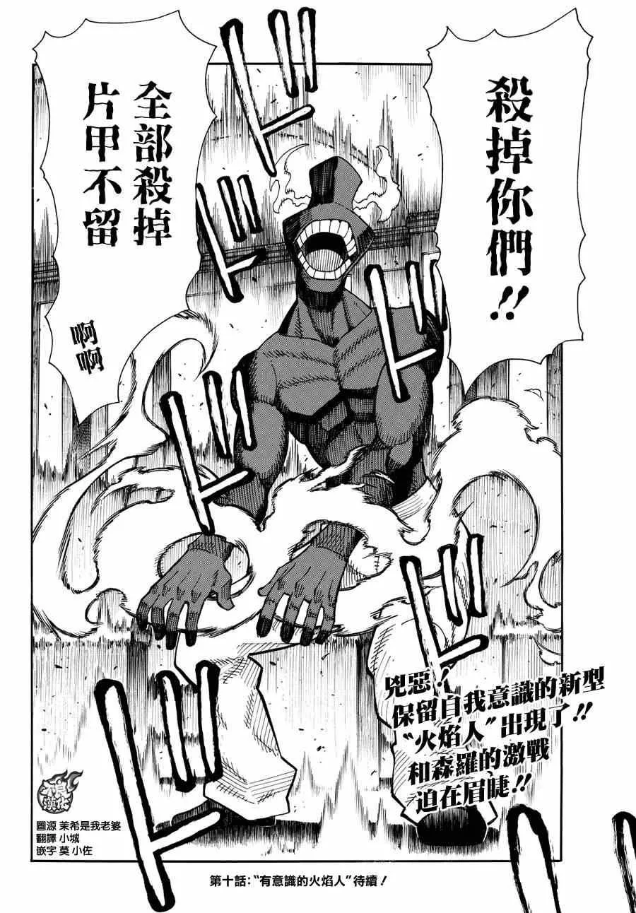 第9话 第8队所求之物 第27页