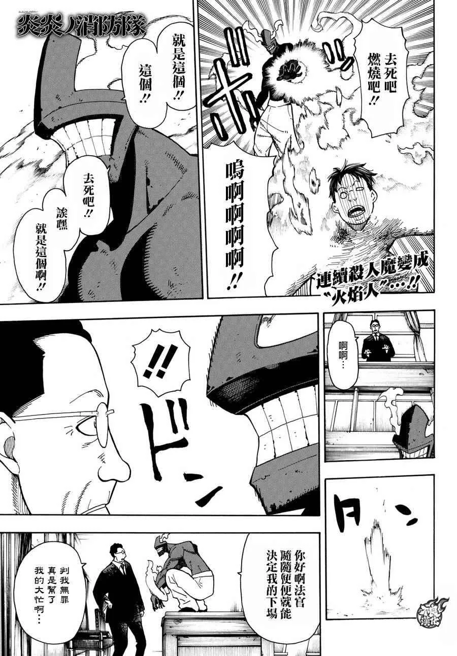 第10话 有意识的“火焰人” 第1页